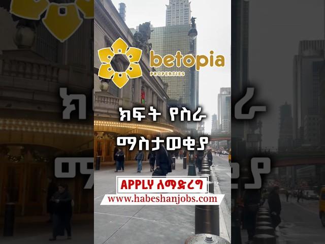  Betopia Properties Job Vacancy #habeshanjobs #engineeringjobs #freshjobs #jobs  #jobvacancy