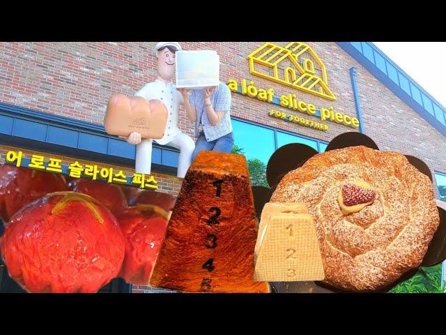 용인 '호텔델루나, 전참시'에 나온 [어 로프 슬라이스 피스 a loaf slice piece] 히밥, 이영자도 다녀갔대요