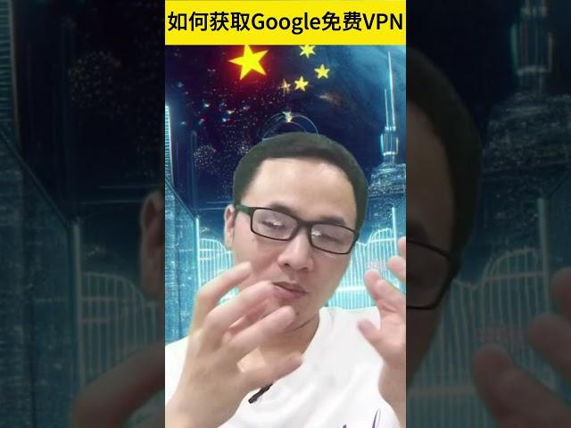 永久免费的Google VPN：你如何获取？ #免费vpn #pixel8 #pixel8a #pixel8pro #googleone #googlevpn