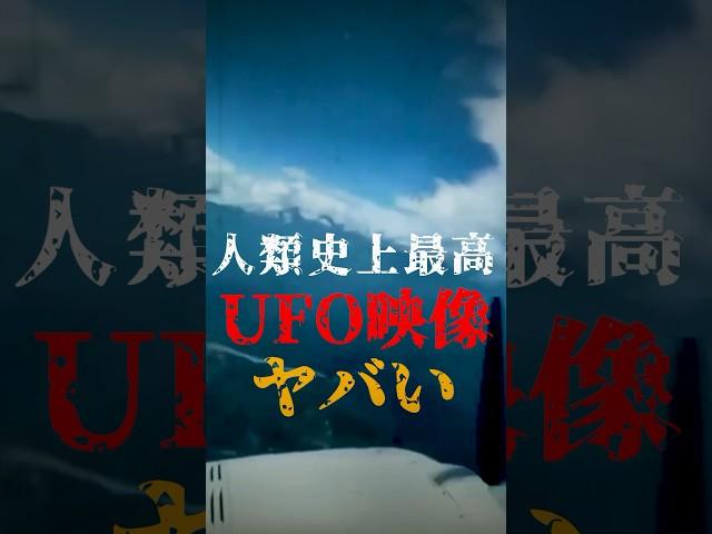 人類史上最高のUFO映像がヤバい【未確認飛行物体】