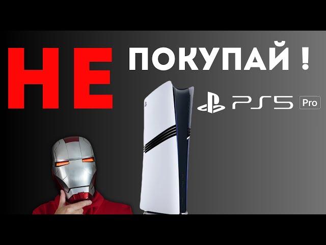 НЕ ПОКУПАЙ PS5 PRO пока не узнаешь честное мнение владельца PS5