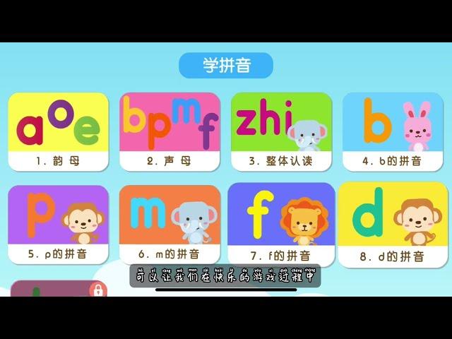 儿童APP：儿童拼音学习，每天10分钟，开心边玩边学30天，完全掌握小学拼音