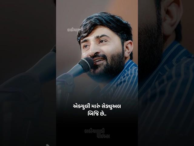 એક્ચુલી મારું સેડ્યુઅલ બિજિ છે.. | devayat khavad | #kathiyawadi_vibes #devayatkhavad