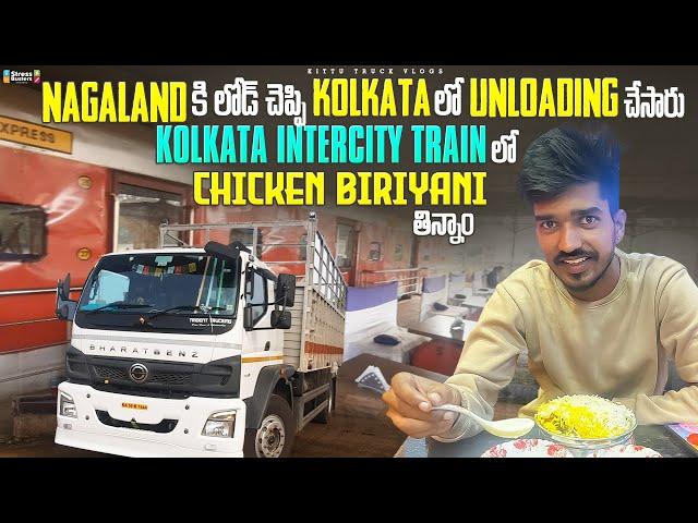 Nagaland ki load chappi kolkata lo unloading chesaru | Kolkata intercity train lo biriyani thinnam