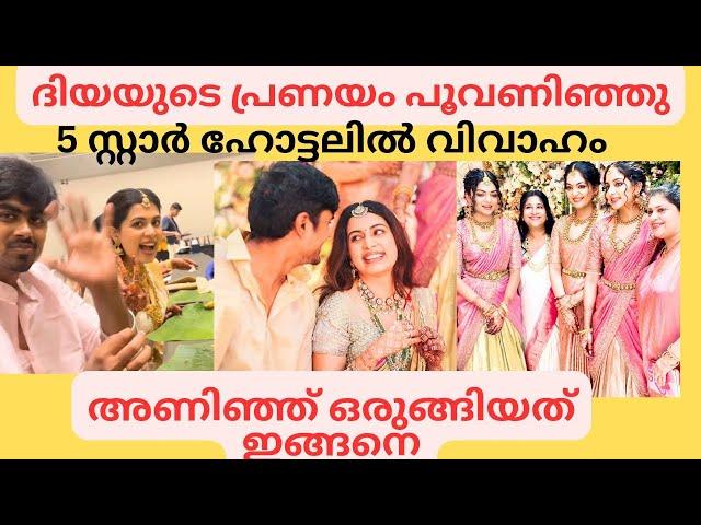 Diya Krishna wedding | Diya Krishna Aswin Ganesh wedding | Ahaana Krishna Ishaani Krishna Hansika