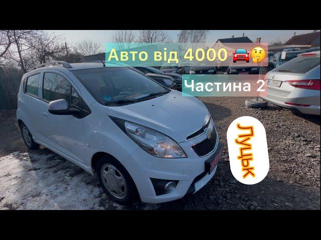 Авторинок ЛУЦЬК авто від 4000 (частина 2)