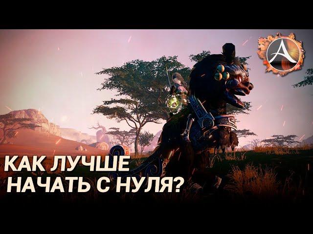 ArcheAge 8.0. Как правильно начать с нуля на новом сервере?