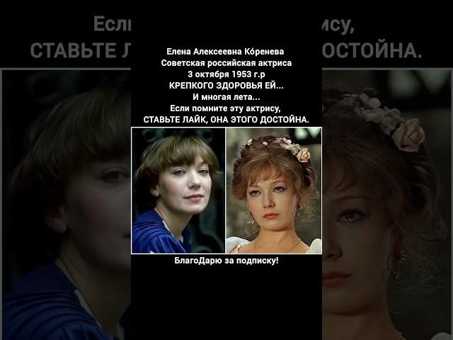 Елена Коренева актриса СССР Россия фильмы биография кино #кино #фильм