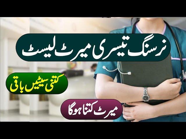 Nursing third Merit List | Admission in BSN | 3rd Merit List | BS Nursing Merit List | BSN Admission