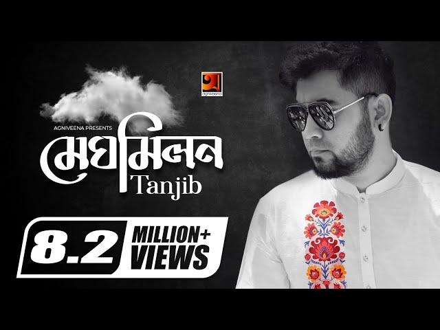 Meghomilon | মেঘ মিলন | Tanjib Sarowar | Rafa | Andor Mohol | Bangla New Song | Official Music Video