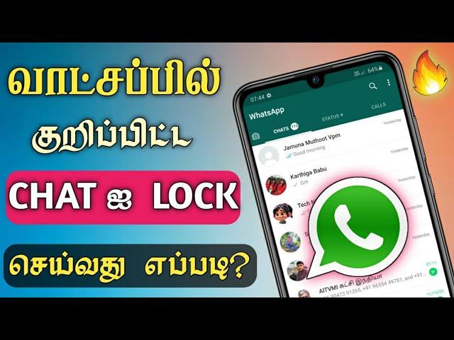 100% யாருக்கும் தெரியாது | WhatsApp Chat Lock Tamil | WhatsApp Personal Chat Lock Tamil -Dongly Tech