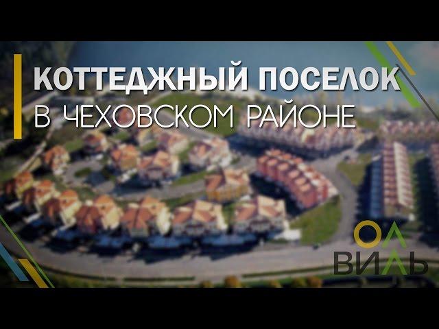 Загородный дом в поселке ОлВиль