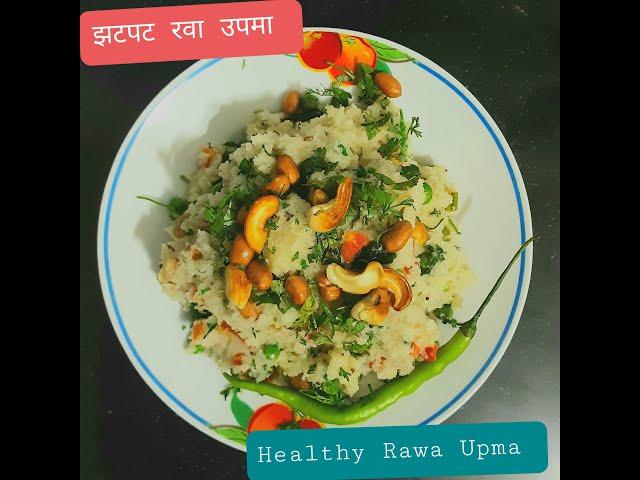 Healthy Rawa Upma - झटपट रवा उपमा | Satvik Delights |