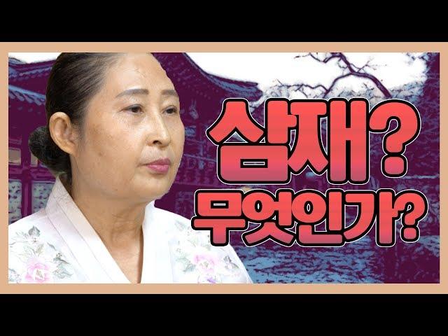 [기원암] 삼재!! 듣는 삼재 섭하게 뭔지는 알고 말혀? [점점tv]