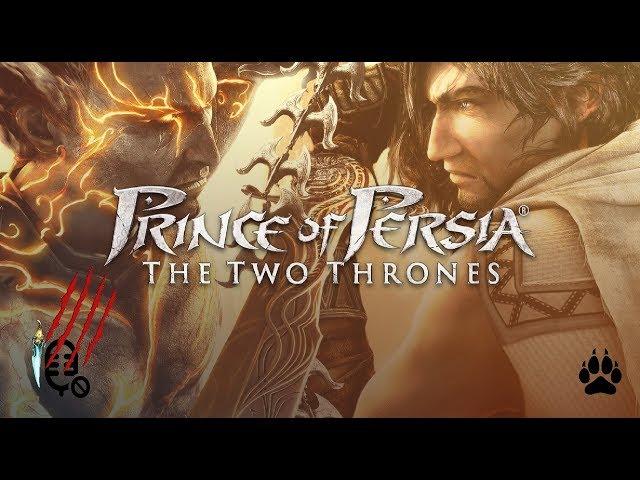 Prince of Persia: Two Thrones (Принц Персии: Два Трона) - Игрофильм (прохождение без комментариев)