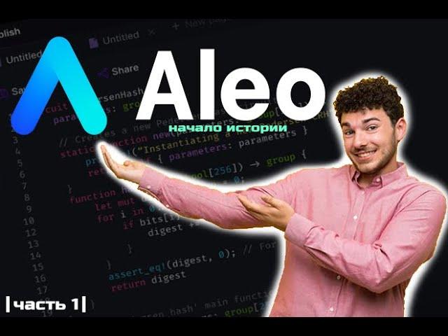 Видео обзор Aleo | Польза нового Блокчейна