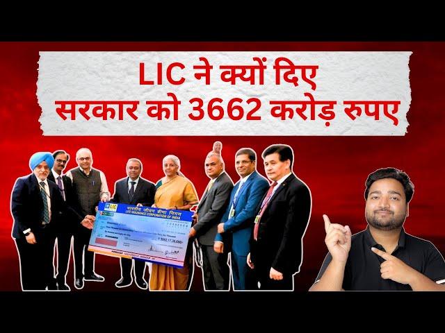 Why LIC paid 3662 Crores to Government | LIC delivers ₹3,662 crore dividend to Government details