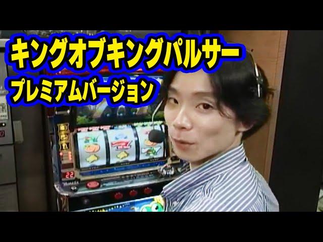 【キングオブキングパルサー・プレミアムバージョン】ネギ坊のパチスロ最強伝説　110話【ネギ坊】【ラリアット】