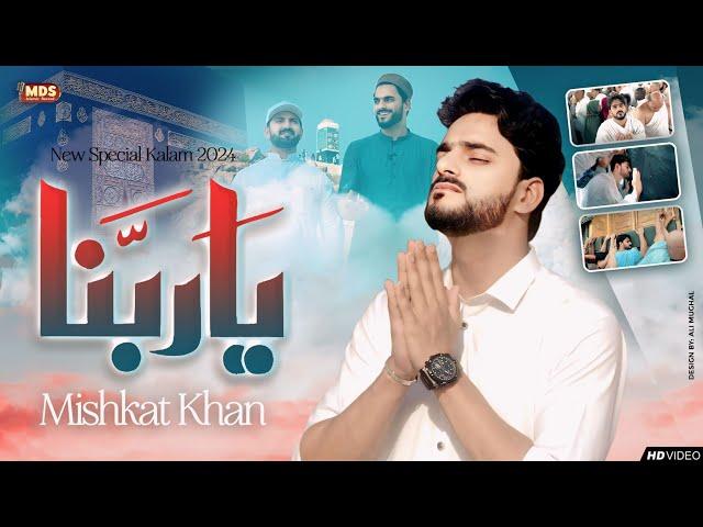 YA RABBANA | یا ربنا | Tere Ghar Ke Pheere Lagata Rahoo Main | Mishkat Khan | Malik fareed | Dua