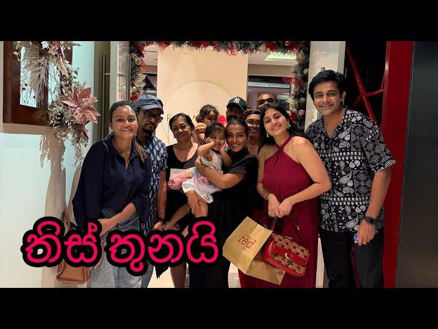 තිස් තුනයි | thirty third birthday celebration with family