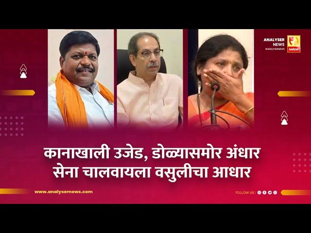 कानाखाली उजेड, डोळ्यासमोर अंधार | Sushil Kulkarni | Analyser | Sushma Andhare | Appasaheb Jadhav