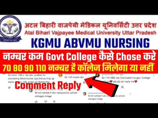 abvmu bsc nursing counselling 2023 abvmu bsc nursing cut off 2023 kgmu abvmu bsc nursing cut off2023