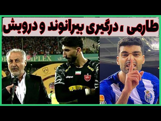 اخبار نقل و انتقالات فوتبال ایران / بیرانوند از کوره در رفت و عصبانی شد