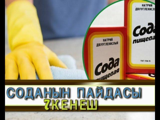 СОДАНЫН ПАЙДАСЫ 7 КЕНЕШ