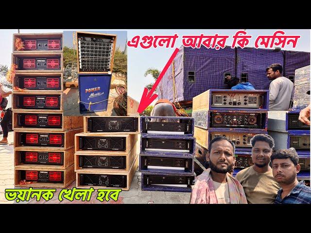 Power Music All Amplifiersঅপারেটর দাদা ভাইরা কি বলছে দেখেনাও॥Entertainment Box Competition ||