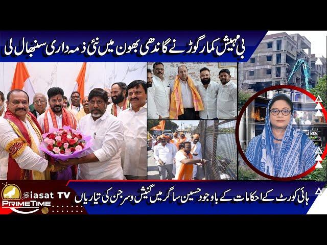 Siasat TV Prime Time News | 15-September-2024 | Hyderabad & Telangana