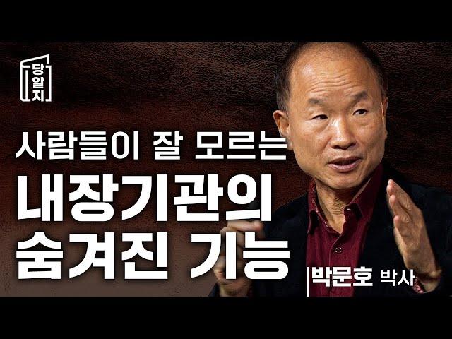 [#당알지 ] 인간의 감정은 어디서 오는가?  #박문호박사