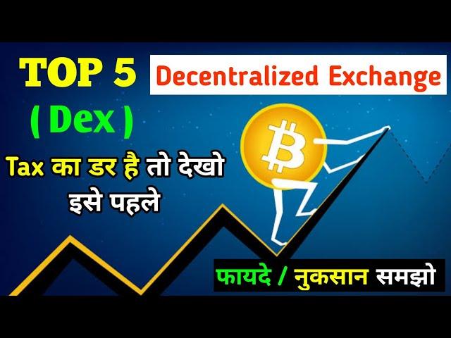 Top 5 Decentralized Exchange ( Dex ) | Best Dex | Best Decentralized Exchange