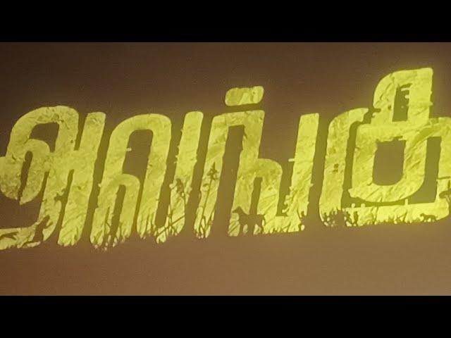 Alangu Film Review/Gunanithi/Chemban Vinoth/Sp Sakthvel /அலங்கு திரை விமர்சனம்