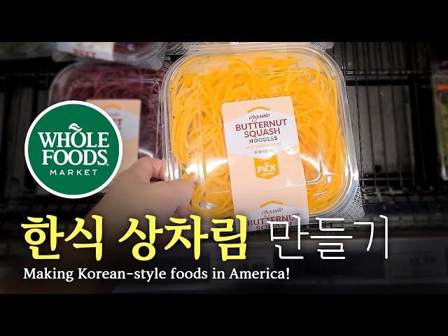 [미국 집밥] 한식상차림 만들기 Ep 8. 홀푸드, 비빔밥  [Making Korean-style foods in America] Ep 8. Whole Foods, Bibimbap