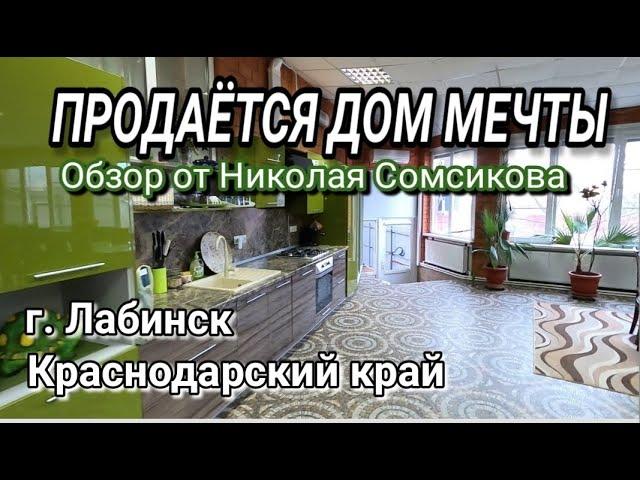 ОБЯЗАТЕЛЬНО ПОСМОТРИТЕ ЭТОТ ДОМ МЕЧТЫ В КРАСНОДАРСКОМ КРАЕ