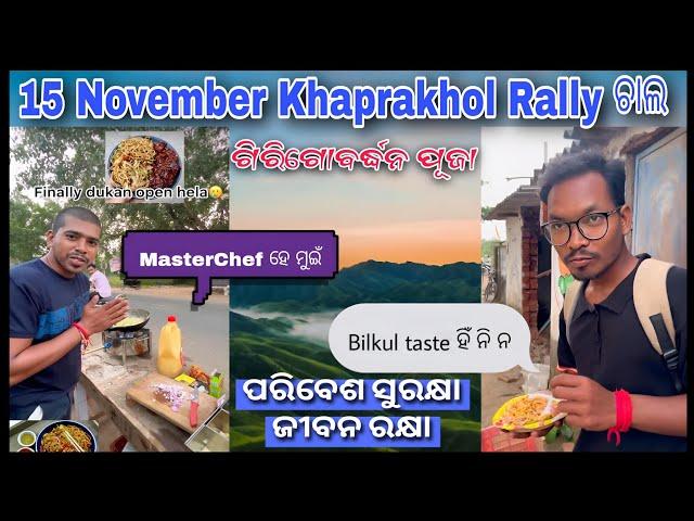 Girigovardhan puja dine @Alokkhamarivlogs open kale tankar Dukan ll 15 November Khaprakhol Rally