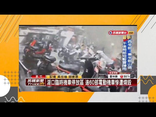 BUIHHH...! PULUHAN SEPEDA LISTRIK DI TAIWAN TERBAKAR, PEMILIK DIHANTUI DENDA BESAR