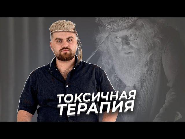 Типы психологов, от которых нужно бежать! Как распознать токсичного психотерапевта?