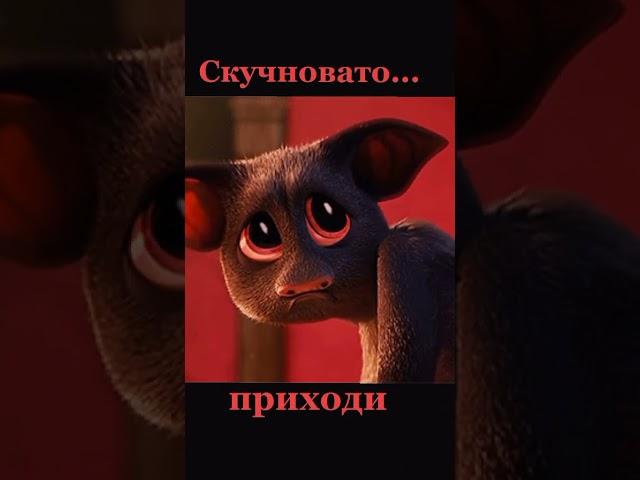 #Приходите в гости
