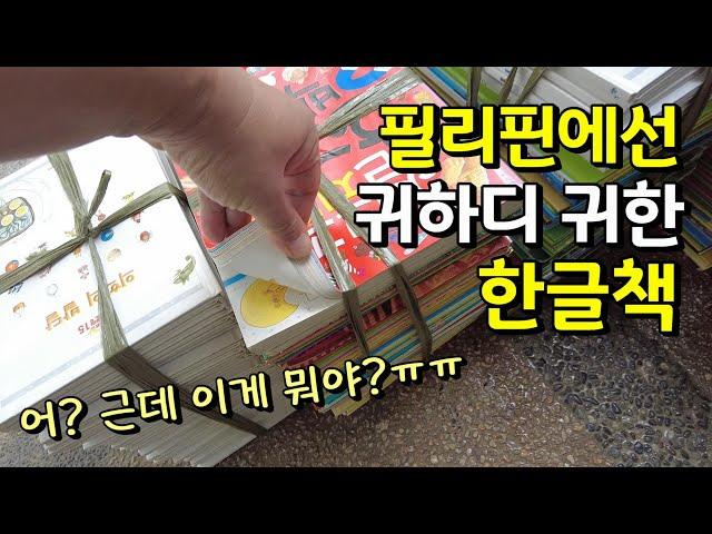 필리핀에서 정말 구하기 힘든 것 중 하나  | 한필국제커플 일상