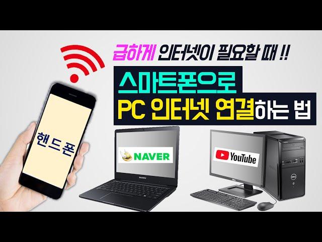 [핸드폰으로 컴퓨터, 노트북 인터넷 연결하는 방법] 테더링 하는법, 핫스팟 노트북 와이파이 연결방법 (핫스팟 이름, 비밀번호 바꾸는 법)