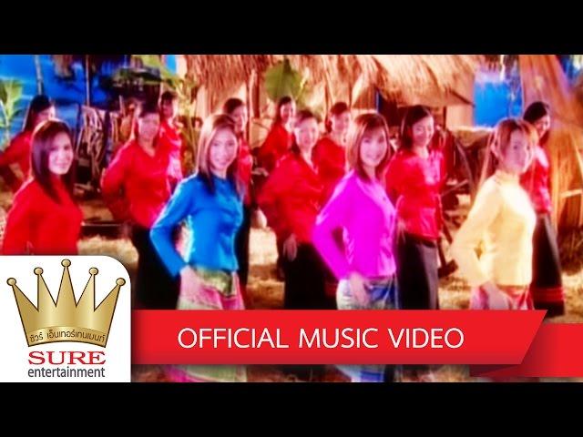 สาวนาหารัก - ชัวร์ ชะชะช่า ชุด 4 [OFFICIAL MV]