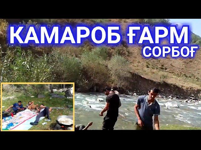 КАМАРОБ ЗЕБОТАРИН МАНЗАРАҲОИ ҒАРМ  октября 2022 г.