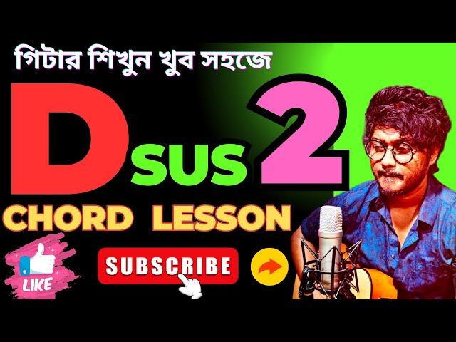 Dsus2 Chord Lesson|Guitar Leson|Anirban Sarkar Singer