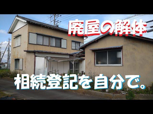 相続登記を自分で！【令和6年4月から義務化】手続きを解説！」