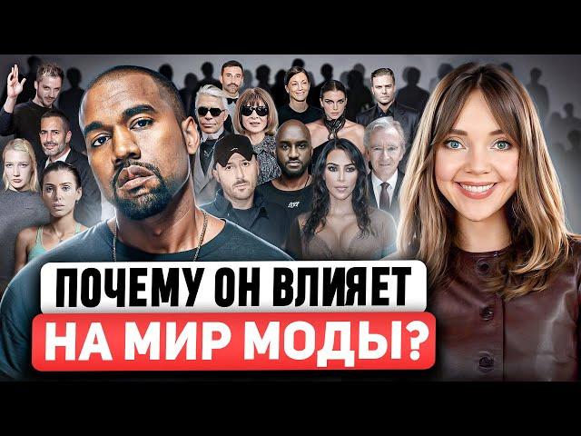 Канье Уэст: Гений или Умалишенный?  Как у него получается ПРЕДВИДЕТЬ ТРЕНДЫ в моде? Полная история