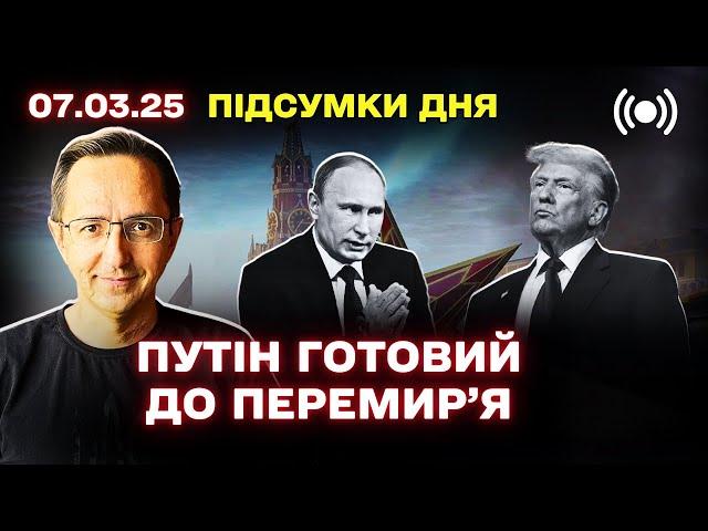 Трамп обіцяє САНКЦІЇ РОСІЇ / ЗСУ вийдуть з Курщини