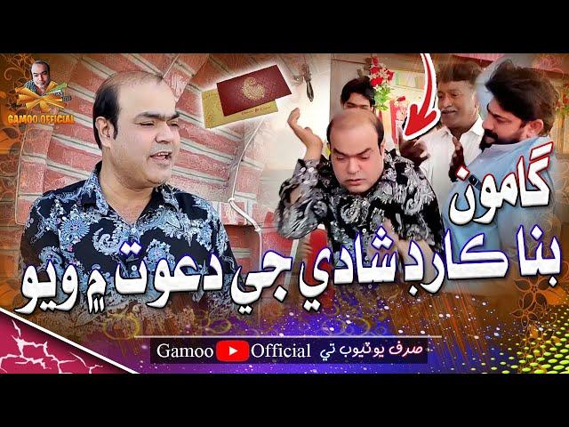 Gamoo Bina Card Shadi Ji Dawat Mai Wayo | Asif Pahore (Gamoo) | New Comedy Video | Gamoo New Video