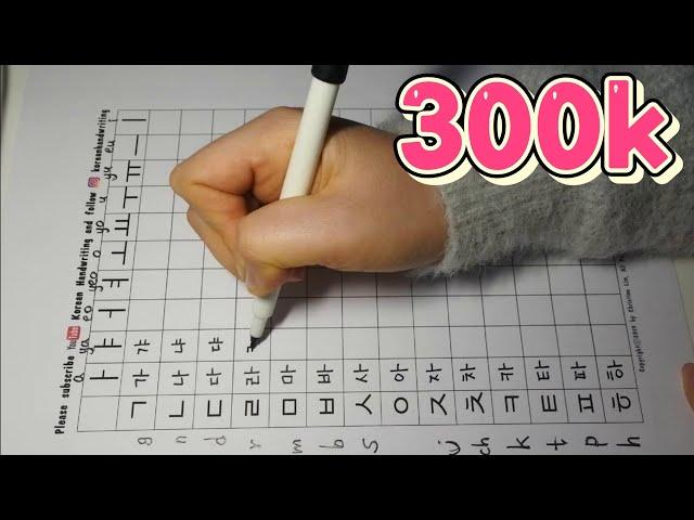 How to Write Korean Alphabet 001, Hangul 14 consonants and 10 vowels with a worksheet