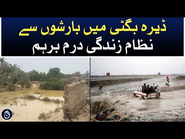 Rain disrupts life in Dera Bugti - Aaj News